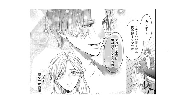 見違えるほど優しい夫が、私を妻と認めてくれた。心は痛むけど真実を打ち明けないと…【秘め婚 離婚前夜、今から愛を育てます #７】