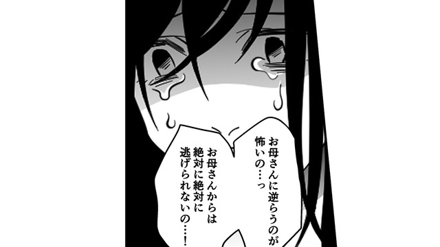 「お母さんに逆らうのが怖い」彼氏に家庭の愚痴をこぼすと…【毒親に育てられました３ #25】