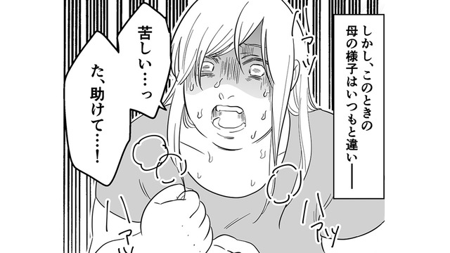 私の目の前で突然苦しみ出す母。その姿を見ながら母の死を願う【毒親に育てられました３ #26】