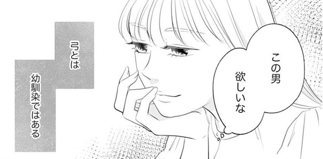 「この男欲しいな」スペック及第点な親友の好きな人に心を奪われる【かつて女の子だった人たちへ #４】
