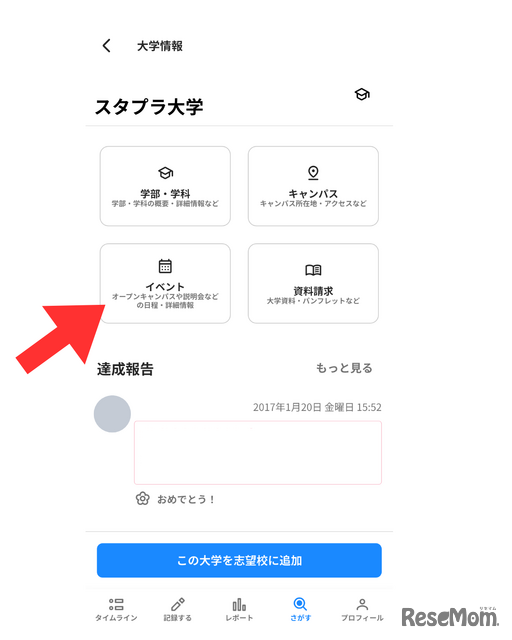 大学情報ページに「イベント」が追加