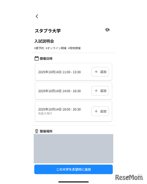 気になる大学のオープンキャンパス情報をカウントダウンに追加すると、開催日までの日数をレポートページに表示