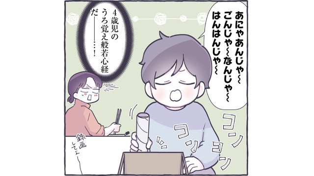空き缶にラップの芯…４歳児の息子が‟般若心経”を唱えると？【やさしい世界で生きてたい るしこの子育て日記+ねこ  #６】