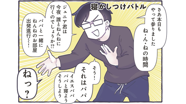 パパとママの寝かしつけバトル。「今夜だれとねんねする？ 」息子が選んだ相手は…【いつかのやさしさに、今日も救われてます #11】