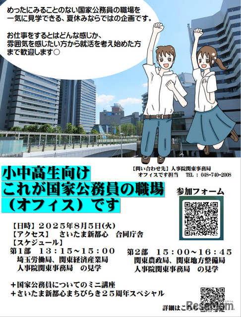 小中校生向け職場見学