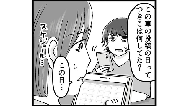 「旦那が浮気したかも…」友達と一緒に調べてみると、ますます怪しさが増して…【結婚は地獄の始まり ＃３】
