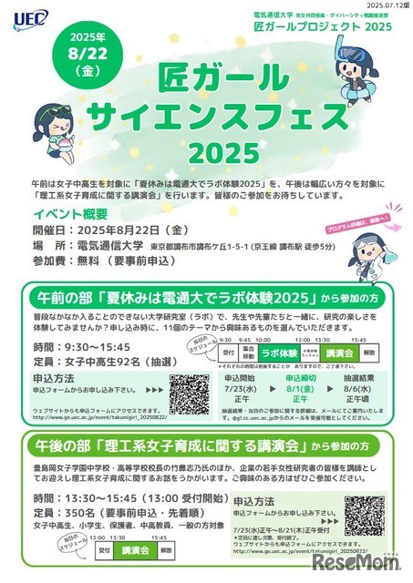 匠ガール サイエンスフェス2025