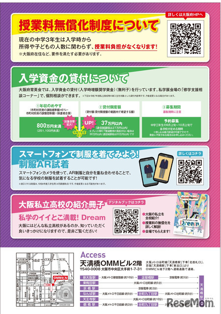 大阪私立学校展