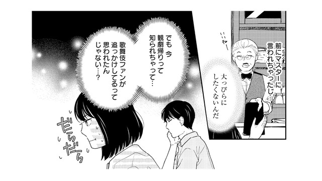 お弟子さんに推し活は秘密のはずが…まさかの再会と全バレ展開!?【推すも推さぬも愛おし #17】