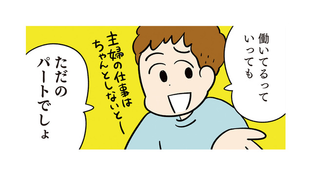共働き妻が怒り爆発！家事丸投げ夫の「ただのパートでしょ」に絶句【モラハラ男、マウント女 完全懲罰ファイル #２】