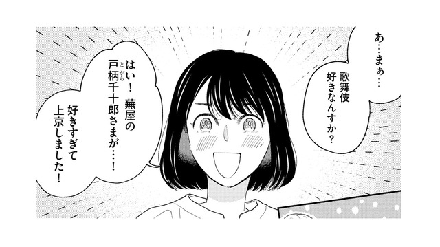 「推しが好きすぎて上京しました！」と、舞台裏のプロに向かって語ってしまい…【推すも推さぬも愛おし #18】