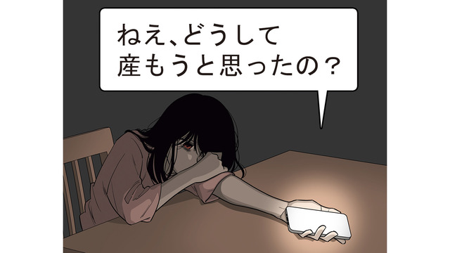 「なぜ子どもを産もうと思ったの？」読者からのコメント多数。毒親育ちの私の幸せは…【毒親に育てられた私が母になる #１】