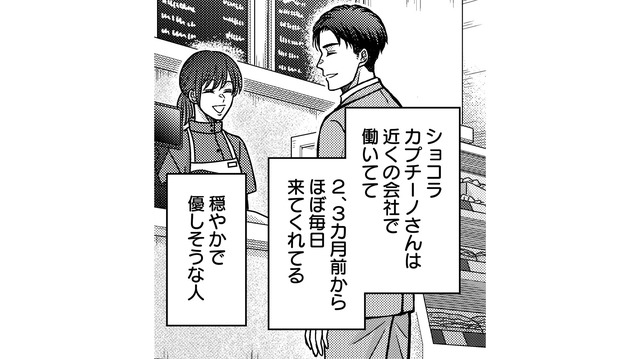 夫との出会いは1年前。カフェ店員と常連客から始まった関係【夜顔 私が知らない、夫の秘密。 #２】