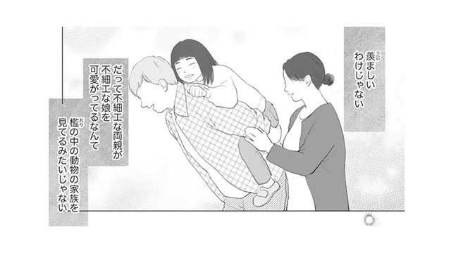 「羨ましいわけじゃないけど」うちとは違う、幼馴染の親友の仲良し家族【かつて女の子だった人たちへ #７】