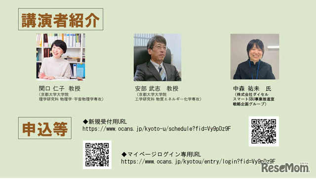 ダイセル・京都大学 高大連携事業eSTEM教育セミナー
