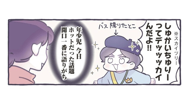 どんなに見上げてもてっぺんが見えない!? 家族でスカイツリーに行ったときの感想は…【いつかのやさしさに、今日も救われてます #12】