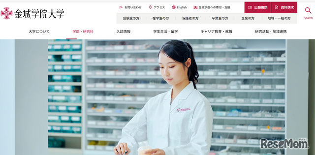 金城学院大学薬学部