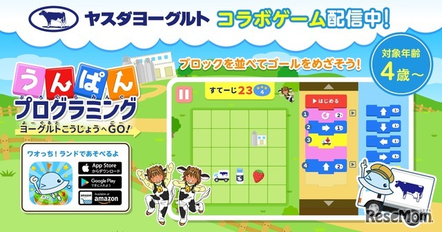 ヨーグルト工場へGO！うんぱんプログラミング
