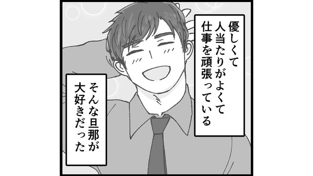 「本当のことを話してほしい」まずは旦那の浮気の証拠集めをすることにした【結婚は地獄の始まり ＃６】