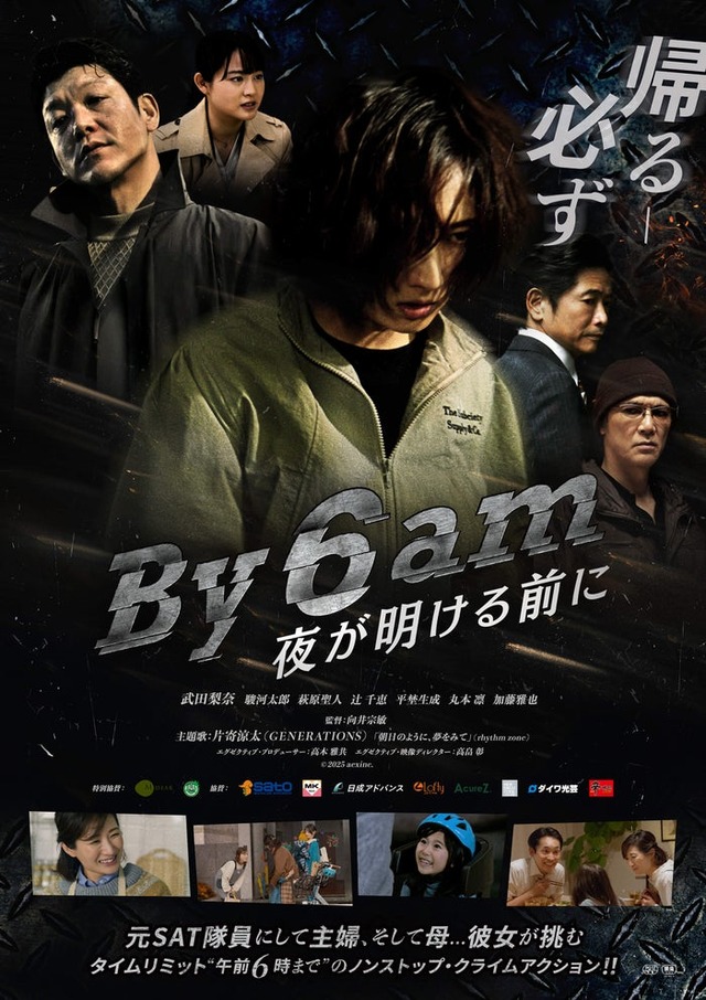「By 6 am 夜が明ける前に」ポスタービジュアル（C）2025 aexinc.