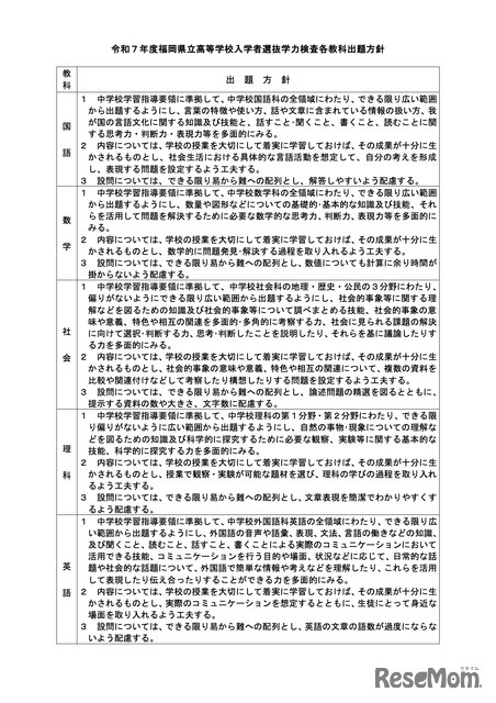 令和7年度 福岡県立高等学校入学者選抜学力検査 各教科出題方針