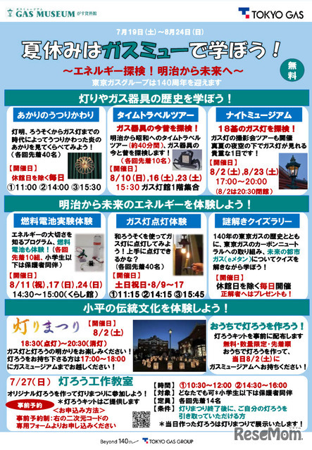 「夏休みはガスミューで学ぼう！」ちらし