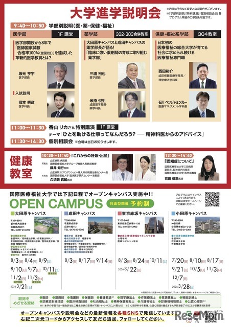 同時開催の大学進学説明会・健康教室