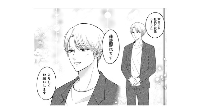 やり手のイケメン社長は、離ればなれになった初恋の人?! 目が合った気がするけど…？【社長の溺愛に逆らえない ＃２】