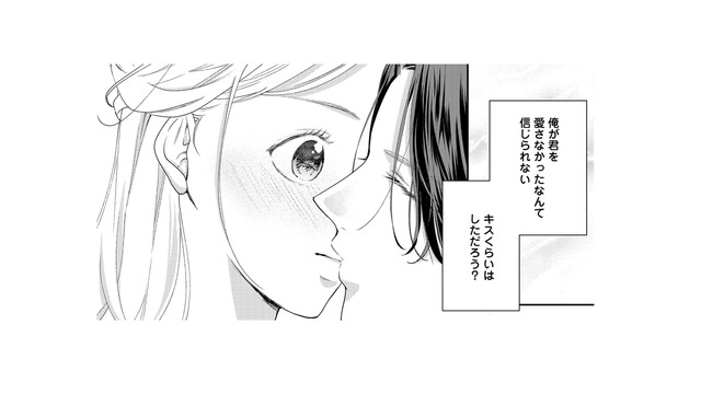 「あらためて夫婦生活を送ってほしい」そう願う夫、簡単には信じられなくて…【秘め婚 離婚前夜、今から愛を育てます #９】