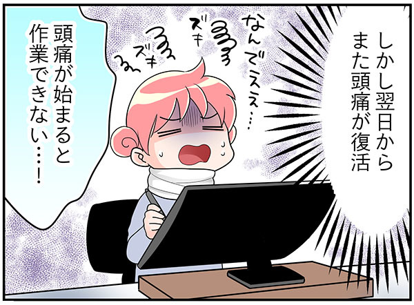 通院しても治らない「頭痛」も更年期症状？ 藁にもすがる思いで受けた療法とは!?【100人の更年期 #60】