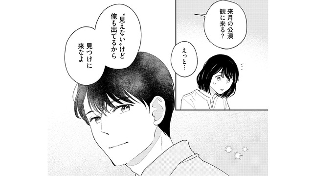 「見つけに来なよ」思い出の喫茶店でかけられた誘いの言葉！【推すも推さぬも愛おし #19】