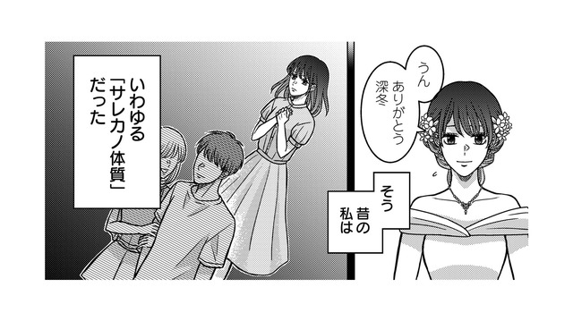 “サレカノ体質”だった妻は、恋人に裏切られ振られてばかりの過去をもつ【夜顔 私が知らない、夫の秘密。 #３】