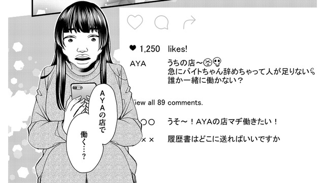人気インフルエンサーのアパレル店長に憧れて…ブス子がアパレルスタッフの面接を受ける⁉【醜い私があなたになるまで #２】