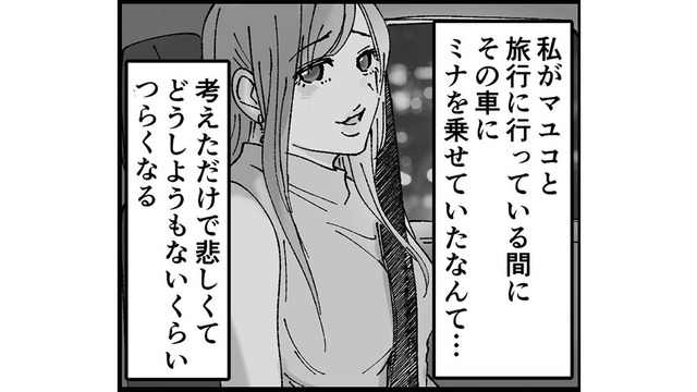 「明るめの長い髪…」車の中をいろいろと探っていると決定的な証拠を発見！【結婚は地獄の始まり ＃８】