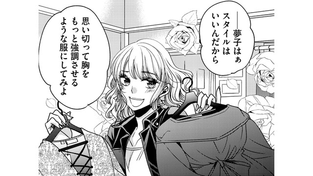「自信を持つ」ために…服をたくさん買って、努力すればキラキラした女性になれるよ【醜い私があなたになるまで #７】
