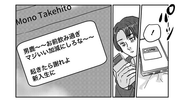 ヤバイ！飲み過ぎた！新入生ホントごめん。ってことで会えませんか？【付き合えなくていいのに ＃12】