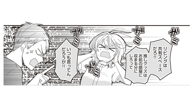 推し活グッズがリビングを占拠！価値観が違うミニマリスト彼氏との同棲の行方は？【ミニマリスト彼氏とオタク彼女の同棲戦争 #１】