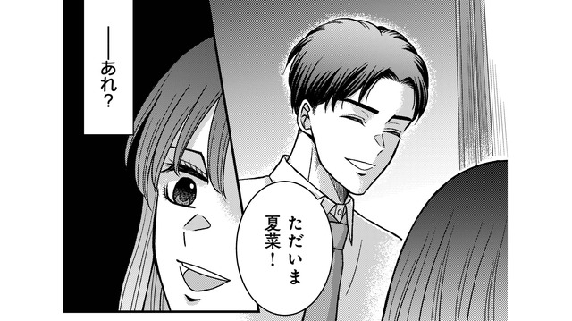 帰宅した夫が何かおかしい…！妻が戸惑った夫の言動とは？【夜顔 私が知らない、夫の秘密。 #４】