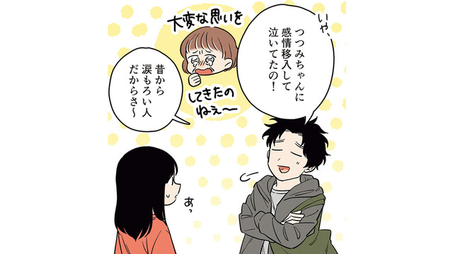 やっぱり私が「複雑な家庭の子」だから？ 彼氏のお母さんが泣いた理由は…【毒親に育てられた私が母になる #３】