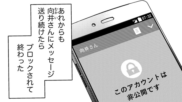 初体験の相手が情事後に「あの女との裸写真」を送ってきた理由【醜い私があなたになるまで #24】