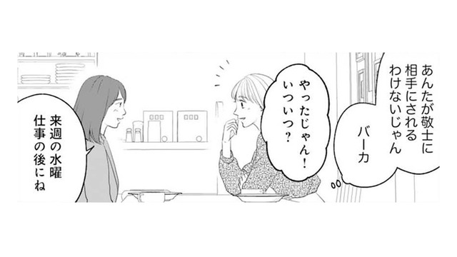 「あんたが相手にされるわけないじゃん」もっさい親友の好きな人は私の彼氏【かつて女の子だった人たちへ #11】