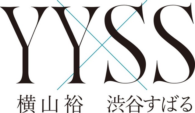 「横山裕×渋谷すばる」イベントロゴ（提供写真）
