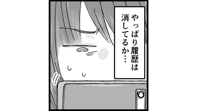 お風呂に入った隙に旦那のスマホをチェック！ LINEのトーク画面を調べると…【結婚は地獄の始まり ＃９】