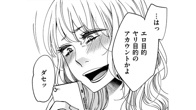 フォロワーを一気に増やす方法は？…酔っぱらって露出写真を撮ってみた結果【醜い私があなたになるまで #37】