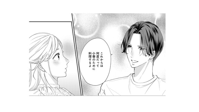 「小春のために料理するよ」その言葉は嬉しいけれど、記憶が戻ればあなたは…【秘め婚 離婚前夜、今から愛を育てます #11】
