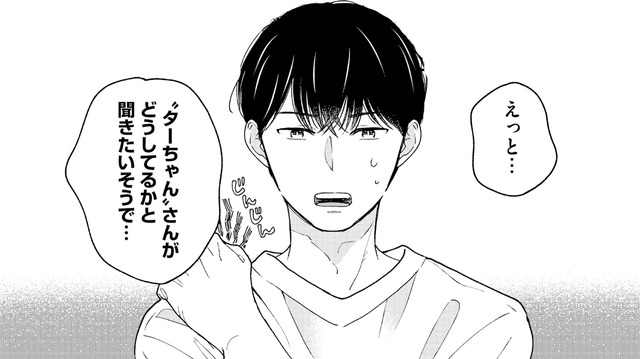 言いたいことがある？ 弟子づてに探りを入れる未練男の真意とは…【推すも推さぬも愛おし #23】