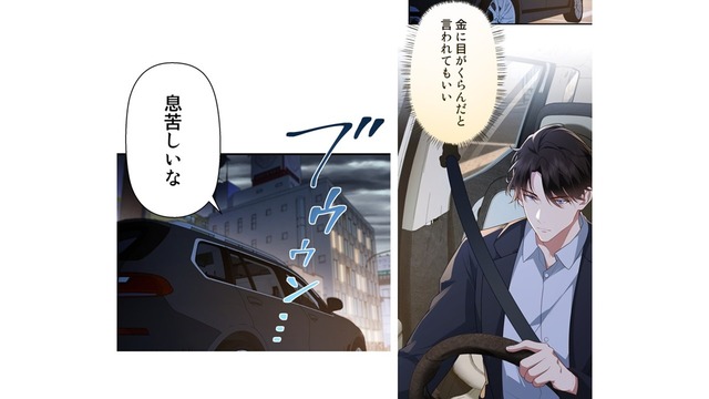 「全ては金のため」そう言い聞かせて彼女の家へ車を走らせる…思い出すのはあの日の記憶【初恋の離婚弁護士になりました #36】