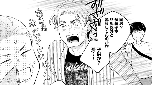 勝手に誤解して勝手に暴走!? “過去の女”の居場所を聞き出そうとするが…【推すも推さぬも愛おし #24】