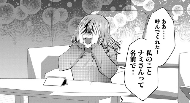配信中「推しに名前を呼ばれる」のって、こんなに気持ちいいの⁉【ガチ恋地獄の沙汰も金次第 #10】