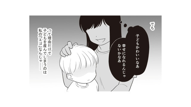 「毒親になたらいって自信が持てない」子どもが欲しい彼の意見は？【毒親に育てられた私が母になる #４】